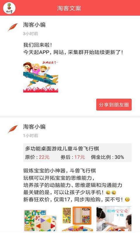 淘客文案图4