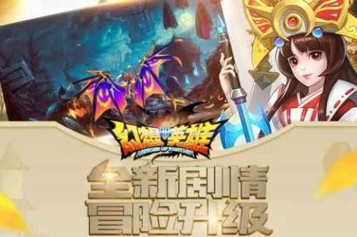 幻想英雄2破解版图3