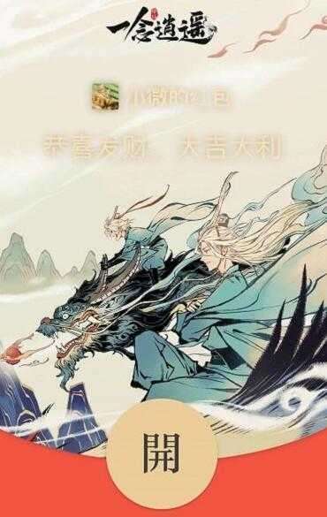 一念逍遥红包版图3
