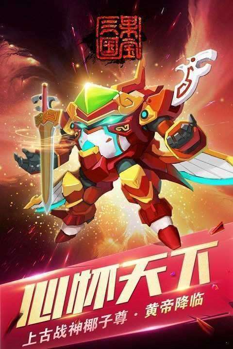 果宝三国最新版无限元宝版图2