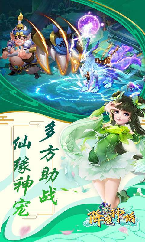 降魔神话(登录送满V)图3