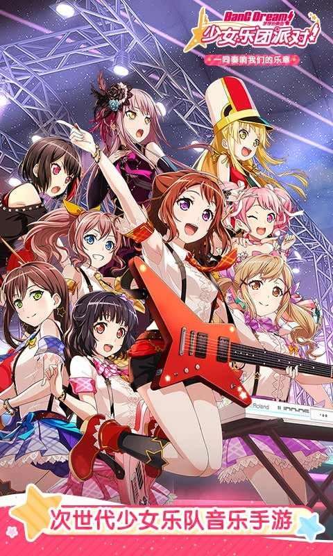 梦想协奏曲少女乐团破解版图4