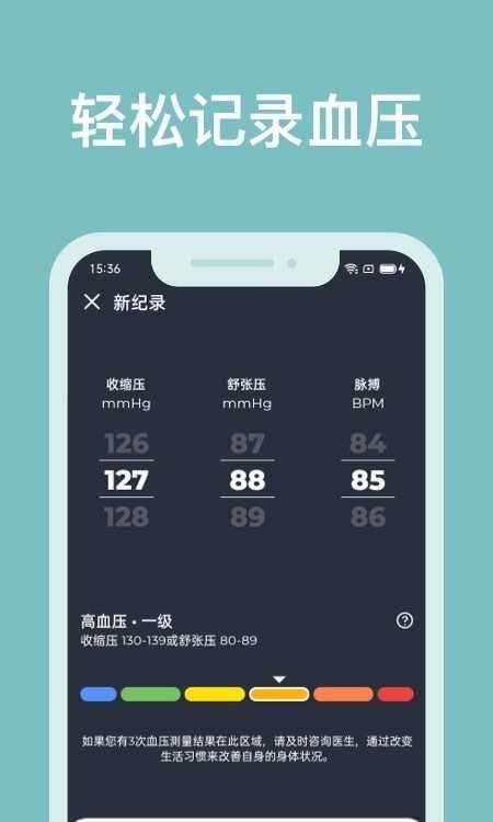 血压记录助手图1