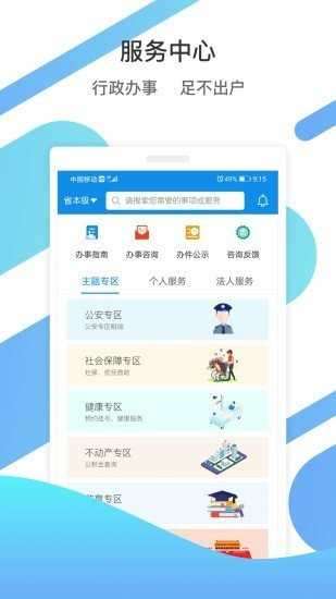 山东健康码图4