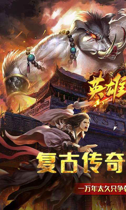 英雄之门（西游传奇）图1
