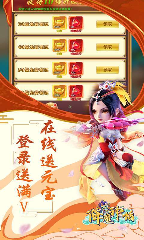 降魔神话(登录送满V)图1