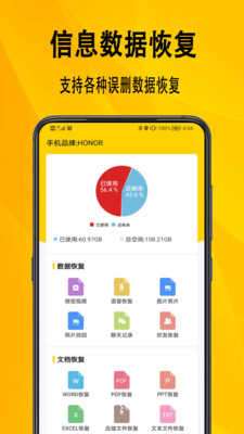 信息数据恢复软件图1