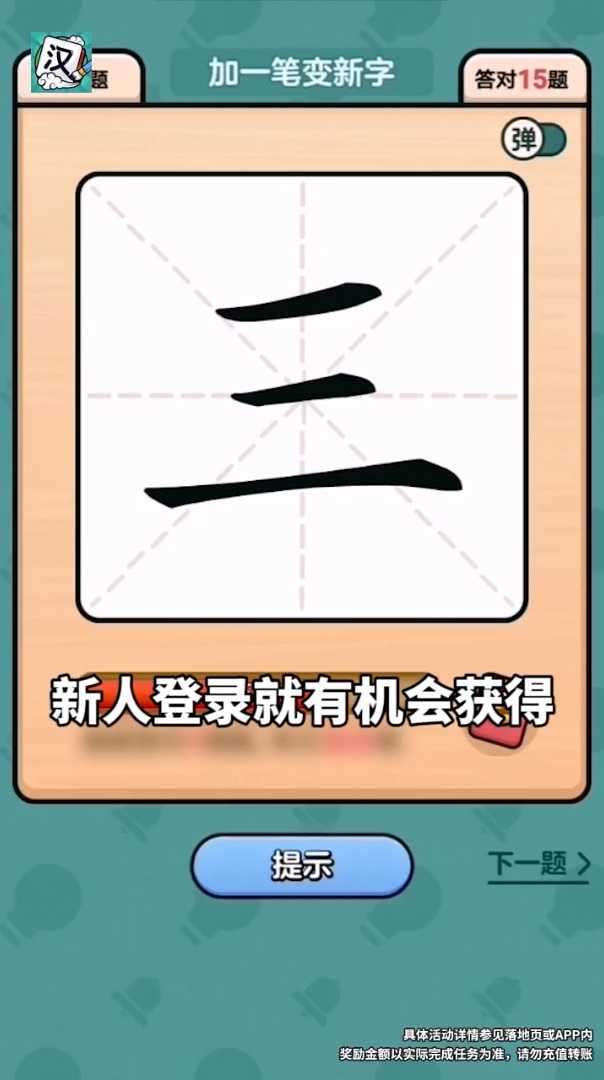 汉字全明星图1