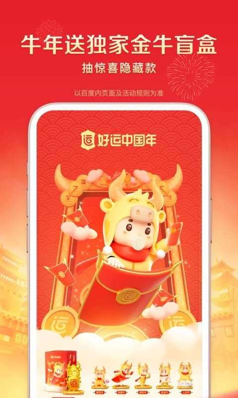 百度大字版图4