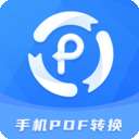 手机PDF转换器