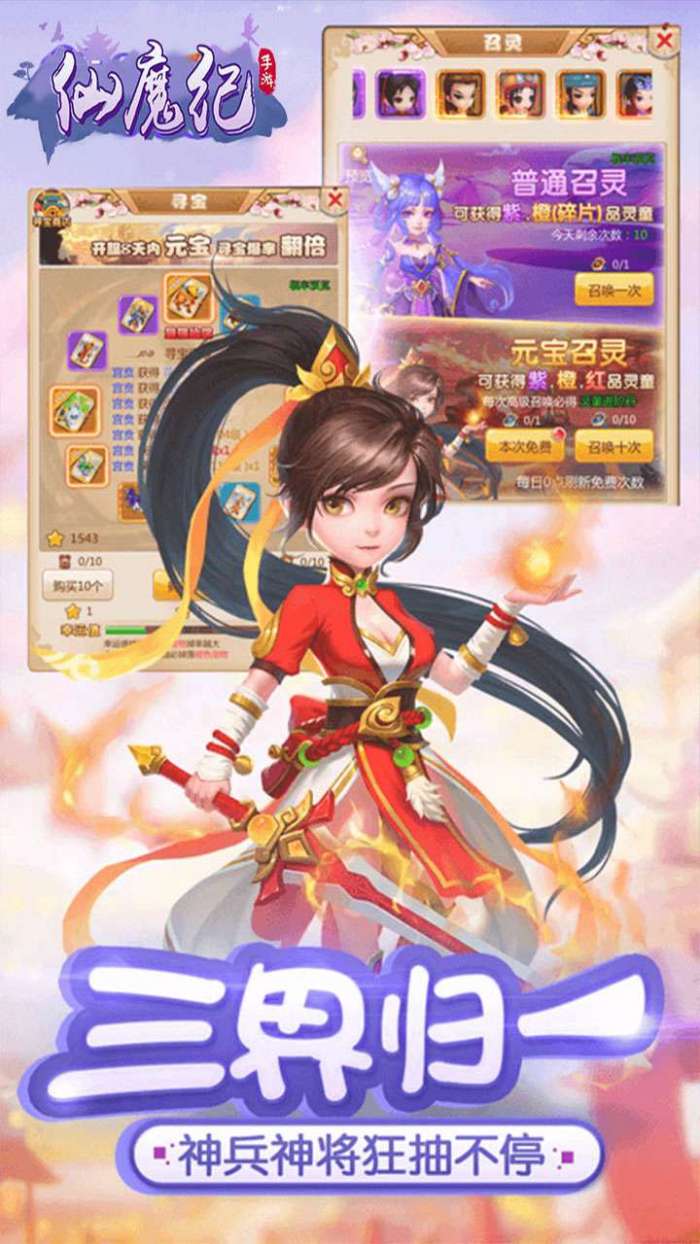 仙魔纪(充值无门槛)图4