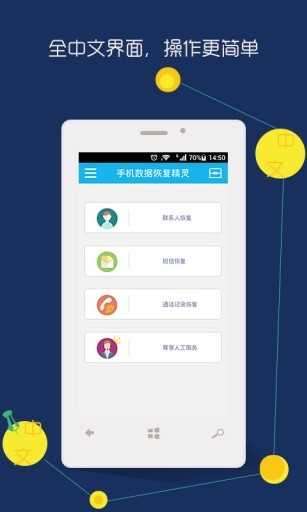 手机数据恢复精灵免费版图2