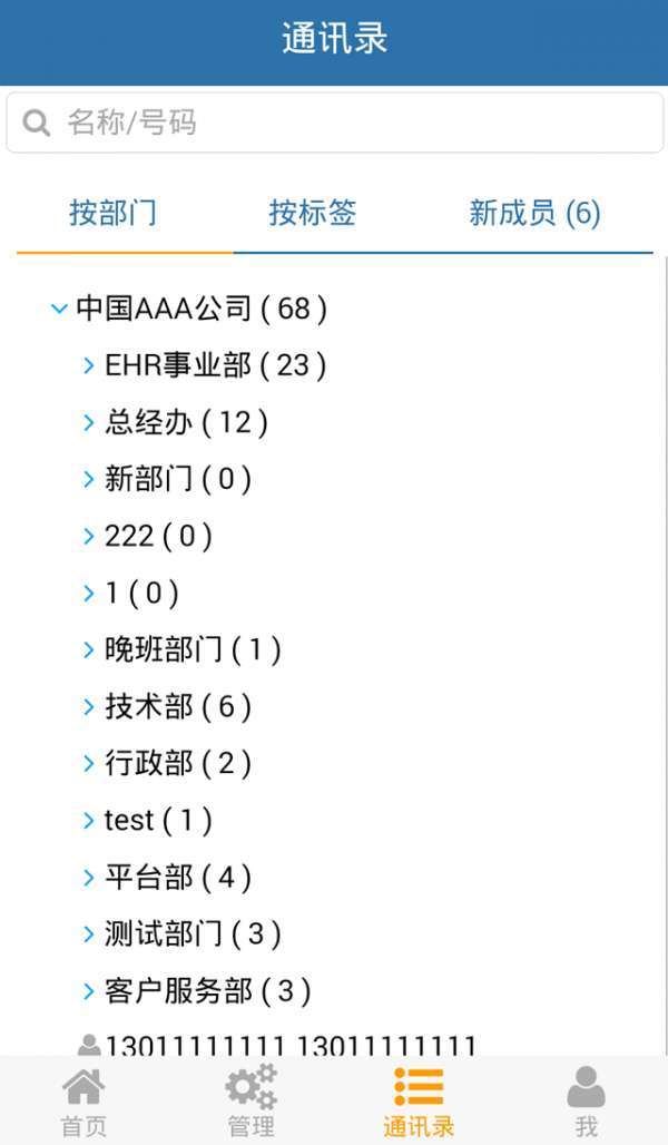 我爱考勤图4