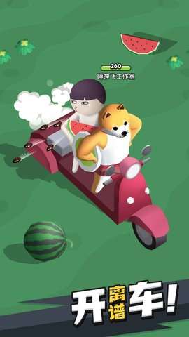 快上车 0.8.8图2