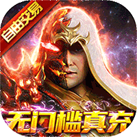 仙魔神迹ios