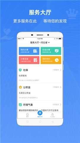 冀时办健康码图2