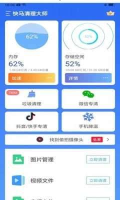快马手机清理图2