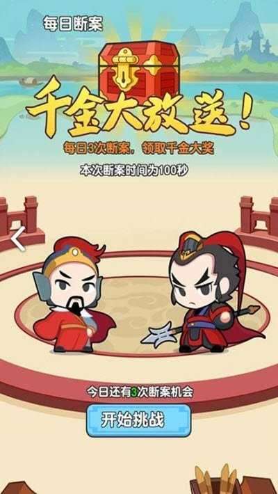 成语赚多多图3