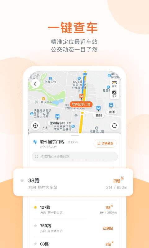 掌上公交app图4