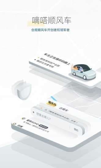 嘀嗒出行顺风车图4
