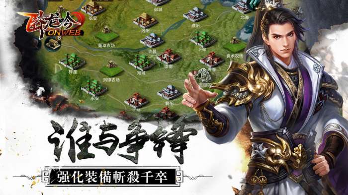 卧龙吟2公测版图1