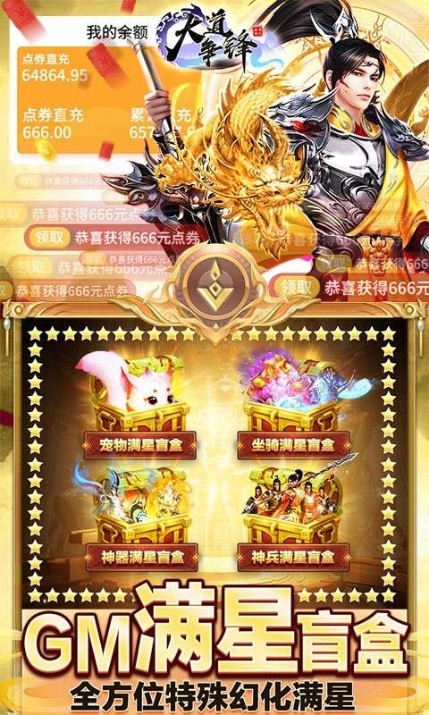 大道争锋游戏图1