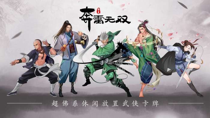 奔雷无双图4