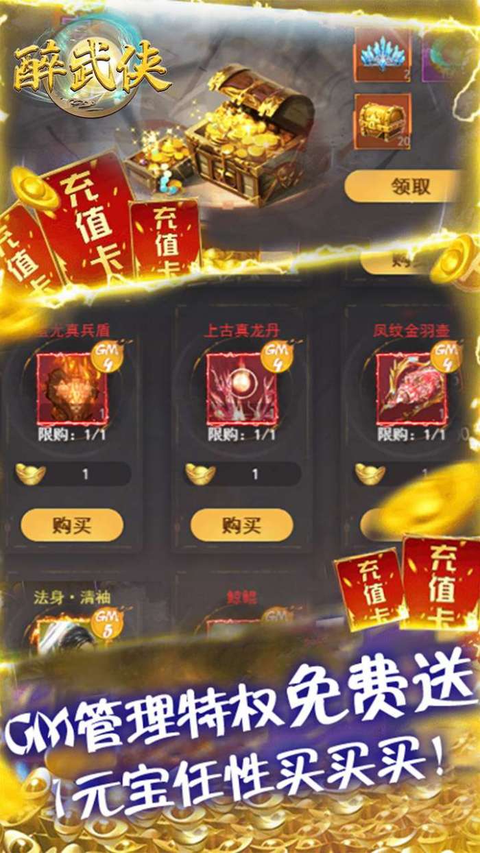 醉武侠(GM毕业转盘)-BT图3