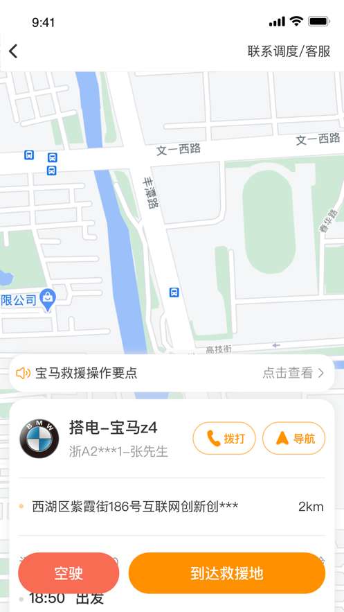 点点救援图2