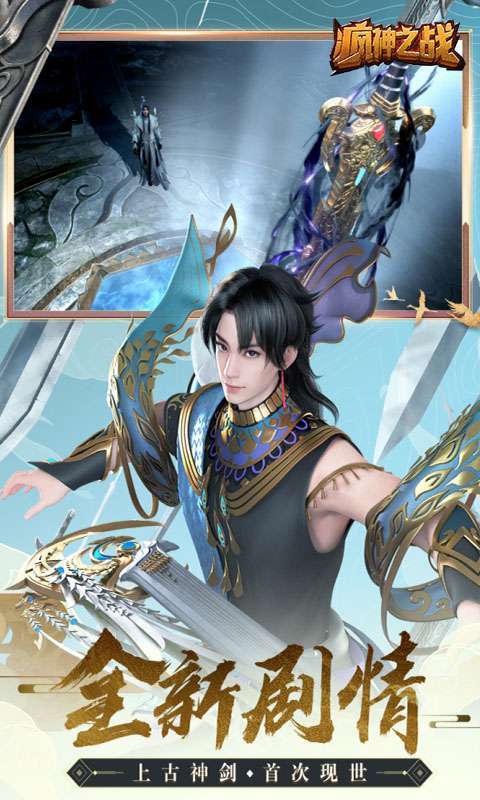 疯神之战(凡心侠骨)图4
