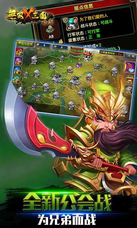 无双X三国bt版图2