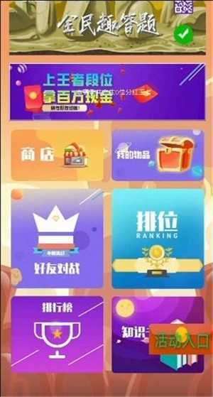 全民趣答题图2