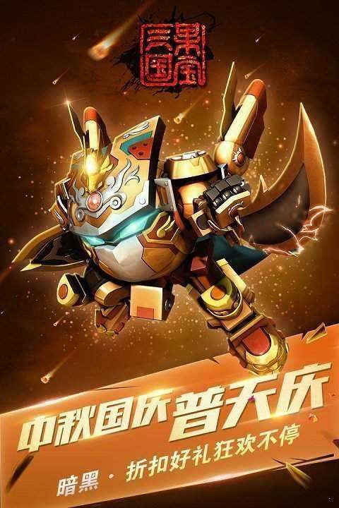 果宝三国最新版无限元宝版图1