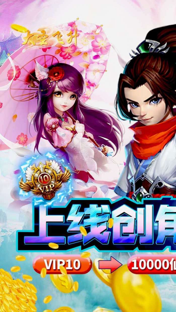 大圣飞升(0氪送神兽)图1