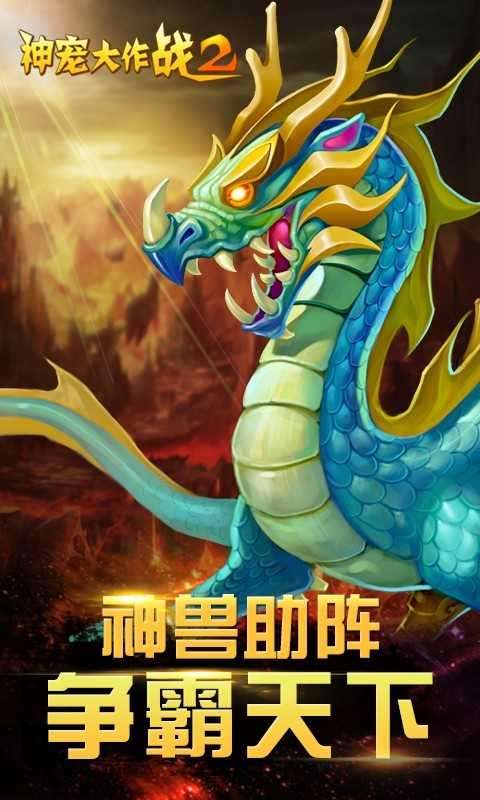神宠大作战2破解版图4