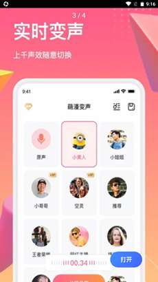 萌漫变声图1
