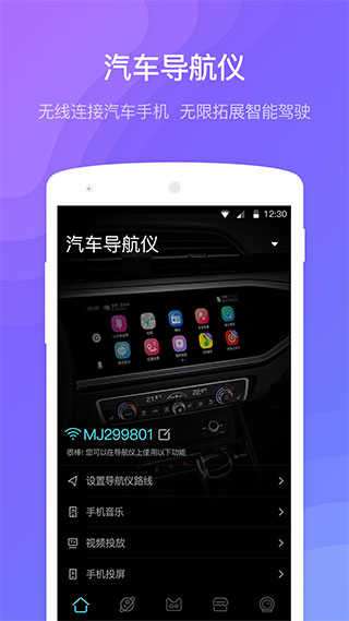 喵驾车机版图4
