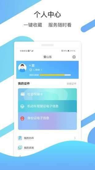 山东健康码图2