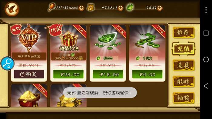 狂斩三国3修改版破解版图4