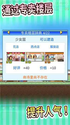 百货商店物语2图1