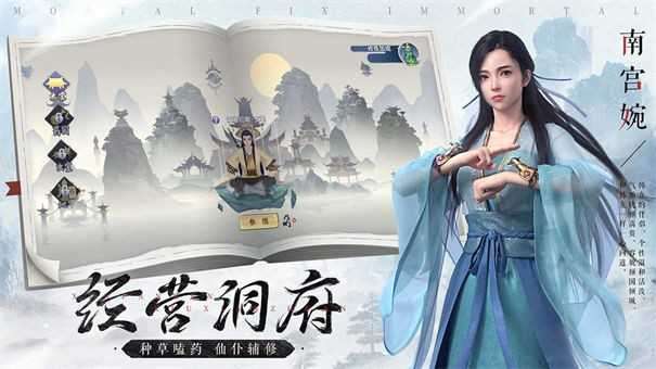 新凡人修仙传红包版图3