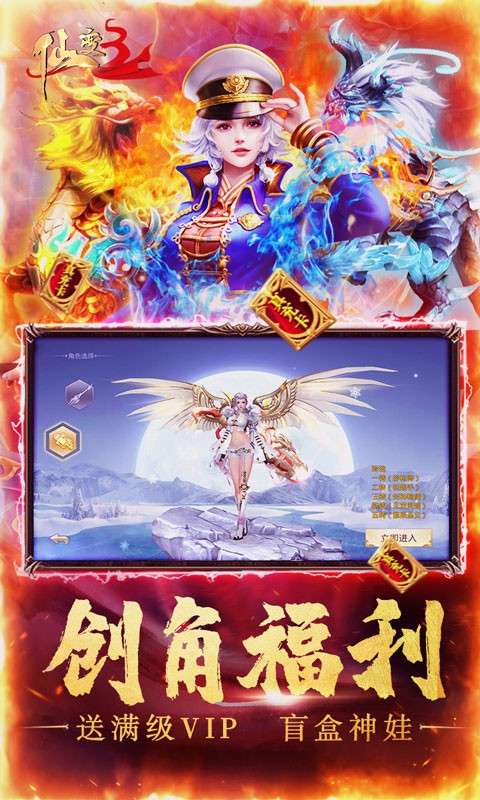 仙变3ios图4