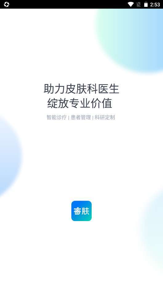 睿肤图1
