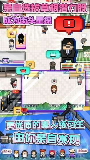 偶像天团养成记无限资源版图2