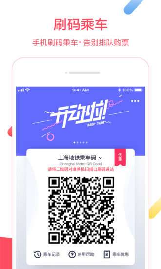 上海地铁扫码app（Metro大都会）图2