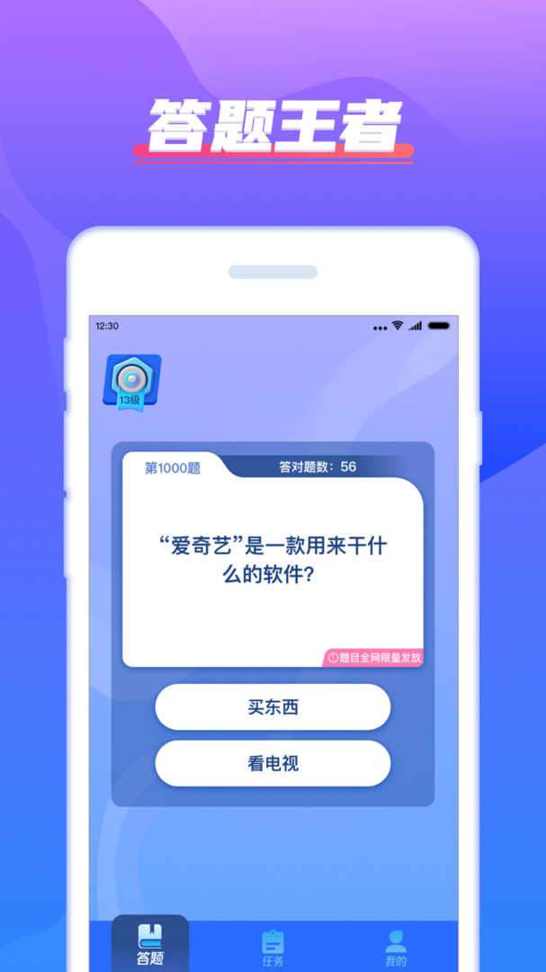我超级有才红包版图3