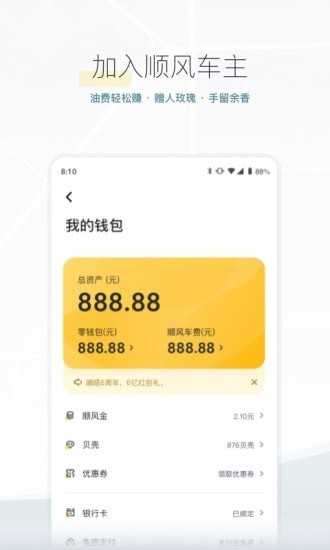 嘀嗒出行顺风车图1