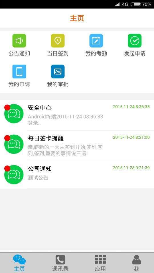 移动易云考勤图1