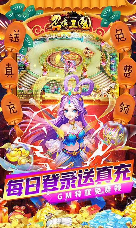 召唤三国-送GM万充图3