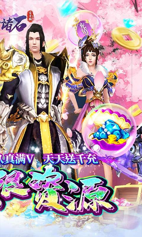 梦幻诸石官方版(GM无限资源)图2